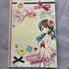 極上!!めちゃモテ委員長 ちゃお 付録 ノートのサムネイル