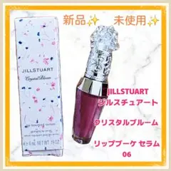 新品☆リップ ジルスチュアート クリスタルブルームリップブーケセラム 06