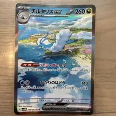 チルタリスEX 260HP ポケモンカード