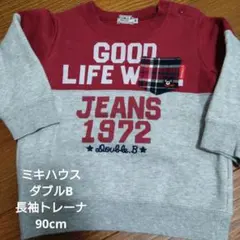 ☆ミキハウス ダブルB 長袖トレーナー 90cm☆