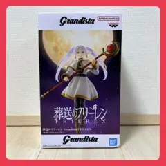 新品未開封】Grandista 葬送のフリーレン フリーレン フィギュア