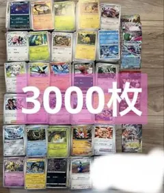 ポケカ　ノーマルカードまとめ売り　約3000枚