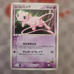 ロータのミュウ　※ローダー付き ロータのミュウ ※ローダー付き - メルカリ