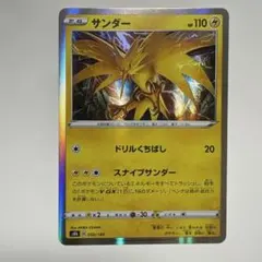 サンダー S8b VMAXクライマックス 050/184 ポケモンカード - メルカリ