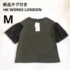 【新品タグ付き】しまむら　HK WORKS LONDON 袖レースカットソー　M
