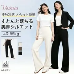 veimia ストレートパンツ Sサイズ丈長め