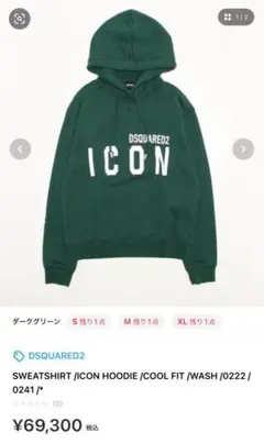 DSQUARED2 ICON HOODIE グリーン M