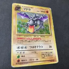 PR】ポケモンカード 1997 旧裏 プテラ Aerodactyl No142 - メルカリ