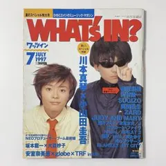 【美品】ワッツイン WHAT’s IN? 1997.7月号 小山田圭吾 川本真琴