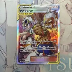 美品】グズマ&ハラ SR SM12 オルタージェネシス 105/095 - メルカリ