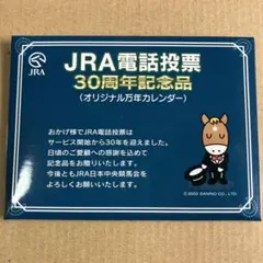 JRA 30周年記念 オリジナル万年カレンダーのサムネイル