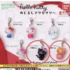 ハローキティ めじるしアクセサリー 小悪魔 日焼け 2個
