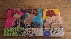 君は、オレが好きだって言ったらどんな顔するだろう。1～3巻セット