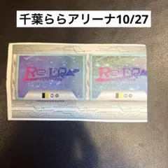 Re:ERA King & Prince 千葉ららアリーナ半券
