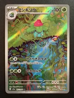 フシギソウ AR SV2a ポケモンカード151 167/165