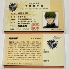 ニューダンガンロンパV3 天海蘭太郎 学生証 - メルカリ