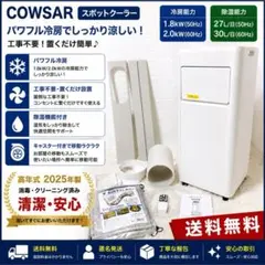cowsar スポットクーラー J0A4216F-9K-CS 2025年製 - メルカリ
