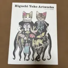 2026年最新】ヒグチユウコ 原画の人気アイテム - メルカリ
