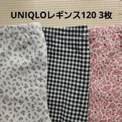 UNIQLO レギンス 120 3枚セット