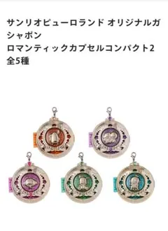 サンリオピューロランド限定ガチャ ハンギョドン