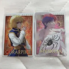 ハンターハンター＊イタジャガ3＊ヒソカ＊クラピカ＊SP