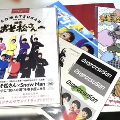 映画 おそ松さん 超豪華コンプリートBOX　SnowMan