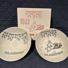 RILAKKUMA 陶器 器　食器 2個セット　ジョーシン　非売品　新品