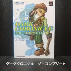 [PS2][美品]ダーククロニクル ザ・コンプリート