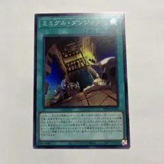 遊戯王　ミミグル・ダンジョン YSD6-JP024 スーパーレア