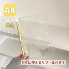 イエロー★A6 クリア シール帳 リフィル付 6穴 透明 トレカ収納 ステッカー