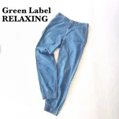 グリーンレーベルリラクシング カジュアルパンツ ドット柄 S コットン100%