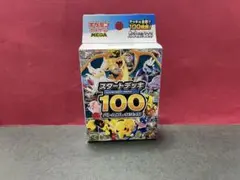 ポケモンカード　スタートデッキ100バトルコレクション