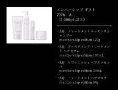 【新品未開封】DECORTE メンバーシップギフト 2026 Aヘアケアおまけ付
