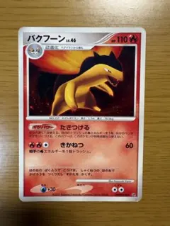 ポケモンカード バクフーン ex 1ed 初版 - メルカリ