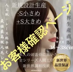 2026新世界　人毛　ウィッグ　フルウィッグ　シルクスキン　医療ウィッグ　レミー