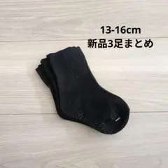 黒リブ編みキッズ靴下 13-16cm