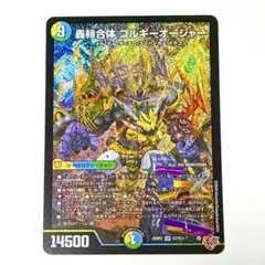 2026年最新】轟䡛合体 ゴルギーオージャーの人気アイテム - メルカリ