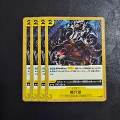 闇穴道 4枚 ワンピースカードZ445