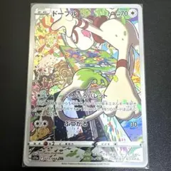 ドーブル CHR ドーブル CHRの買取価格推移と値段相場【ポケカ/ポケモンカード】