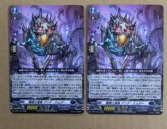 龍樹の落胤　アンデ・ケムダー　ノーマル　2枚　ヴァンガード　プロモ　VG