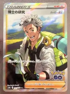 ポケモンカード 博士の研究 ウィロー博士 s10b 082/071 SR