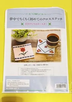 初心者向け⭕️クロスステッチのキット⭕️