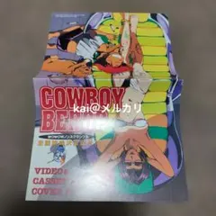 み*き様 【送料込】カウボーイビバップ 天国の扉 カードアルバム み*き様 【送料込】カウボーイビバップ 天国の扉 カードアルバム