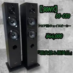 2026年最新】SONY ソニー SS-CS3の人気アイテム - メルカリ