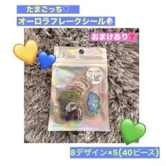【️おまけあり！】たまごっち❣️オーロラホログラム✨️フレークシール♡