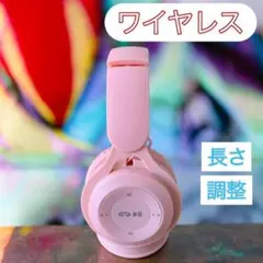 ⭐️新品未使用 Bluetooth ワイヤレス ヘッドホン ピンク キッズ 大人