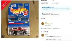 ママさん　Hot Wheels Bronco コレクター859
