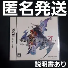 【匿名発送】 ファイナルファンタジー タクティクス A2 封穴のグリモア DS