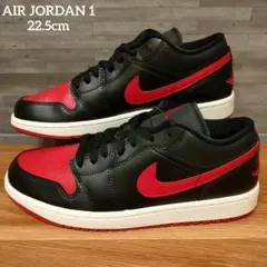 エアジョーダン1 LOW AIR JORDAN 1 LOW 赤黒 22.5cm