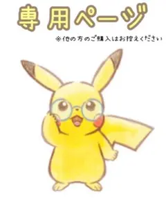 ヨッシー様専用